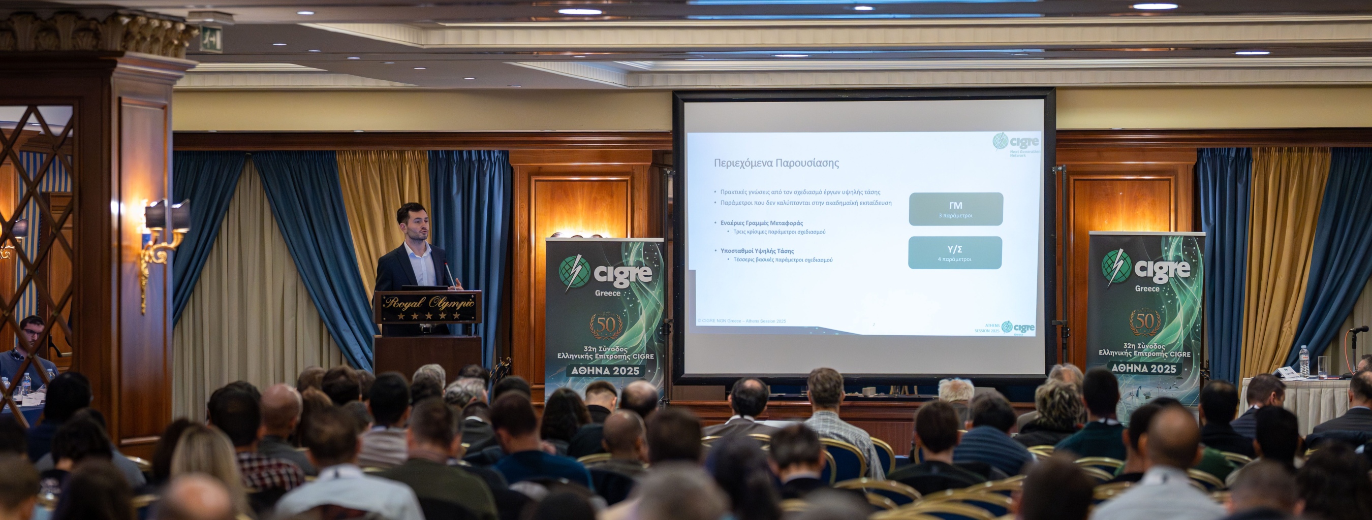 Η SynEnergy Advisors στην 32η Σύνοδο της Ελληνικής Επιτροπής CIGRE